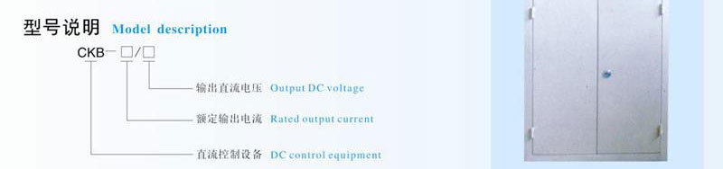CKB系列直流控制设备型号说明