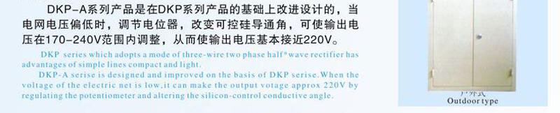 DKP/DKP-A系列整流控制设备概述2