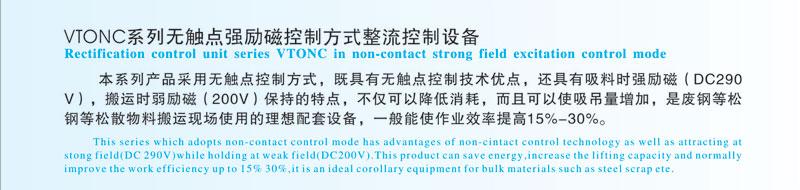 VTONC系列无触点强励磁控制方式整流控制设备概述